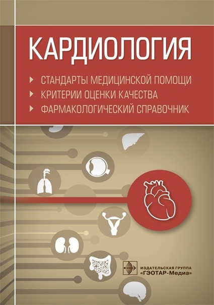  Стандарты медицинской помощи 