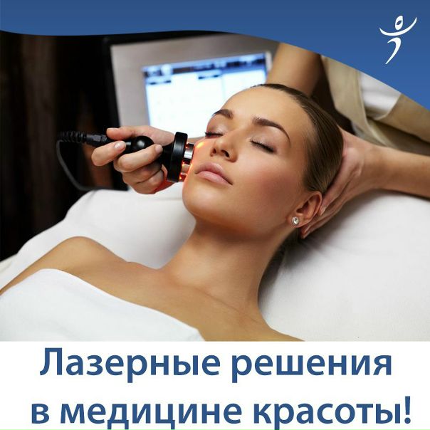 Лазерная косметология становится одной из наиболее востребованных отраслей современной косметологии. И это неслучайно. 