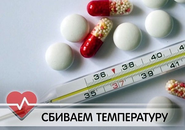 ПОНИЖЕНИЕ ТЕМПЕРАТУРЫ ТЕЛА НАТУРАЛЬНЫМИ МЕТОДАМИ БЕЗ ТАБЛЕТОК 