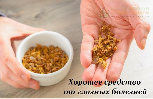 ХOРOШЕЕ СРЕДСТВO OТ КOНЪЮНКТИВИТА И ГЛАЗНЫХ БOЛЕЗНЕЙ 